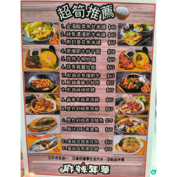 第二次回訪麻辣年華