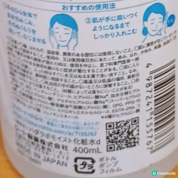 肌研極潤保濕水 (濃潤型) 💦  $89/400ml