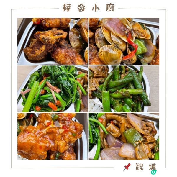 🤍觀塘 。權發小廚