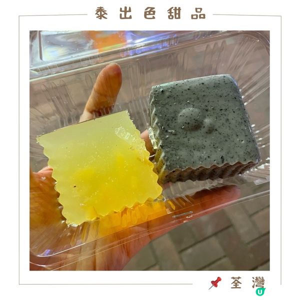 🤍荃灣 。泰出色甜品