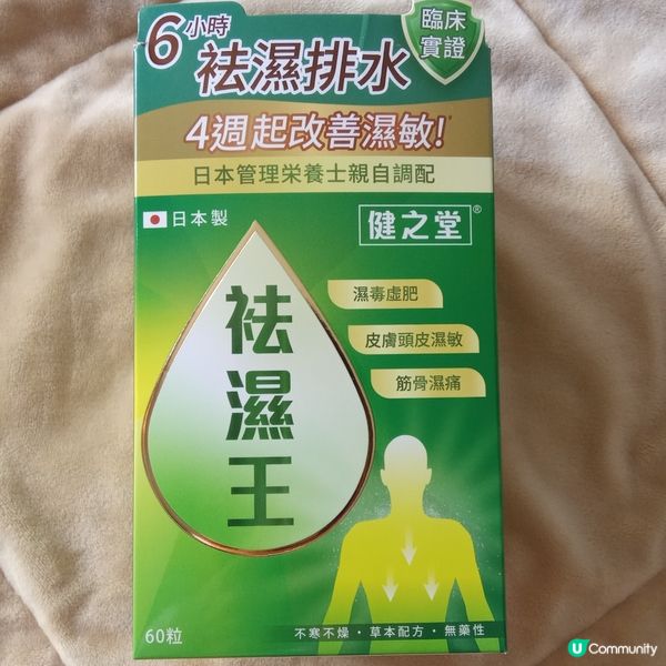 健脾胃舒緩鼻敏感~祛濕王