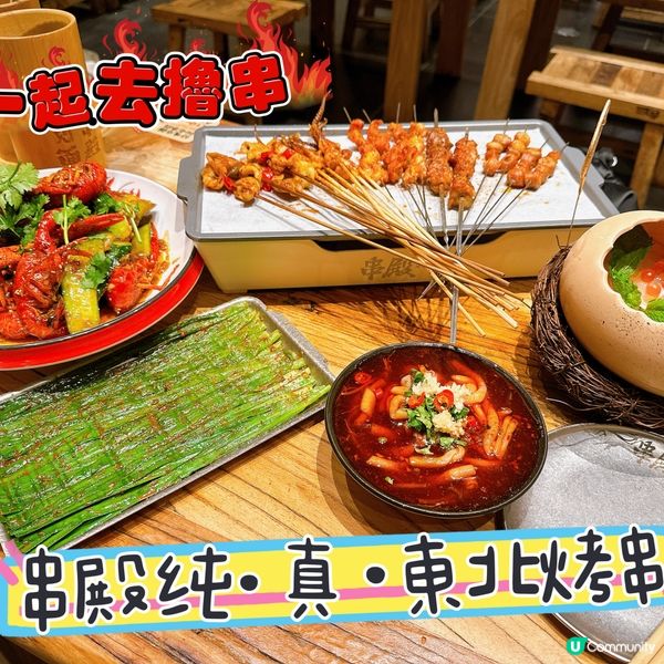 深圳擼串新聖殿🔥  串殿純真東北烤串