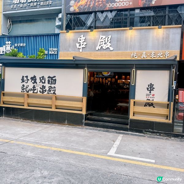 深圳擼串新聖殿🔥  串殿純真東北烤串