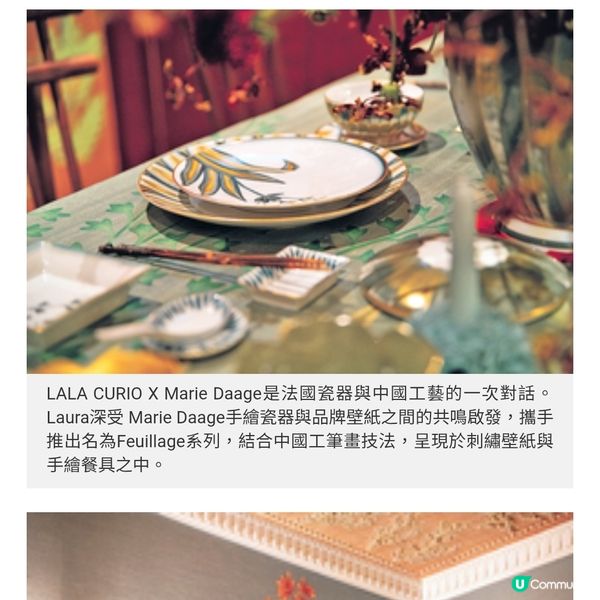 LALA CURIO 東西融和