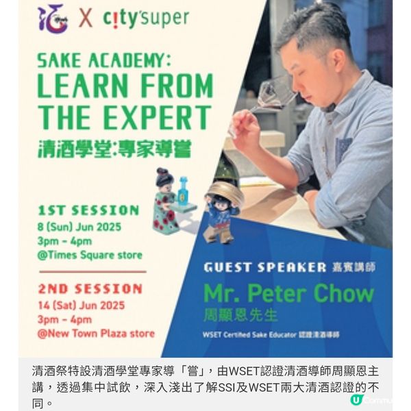 city'super清酒祭再度回歸「小鮮肉」生酒在舌尖上起舞