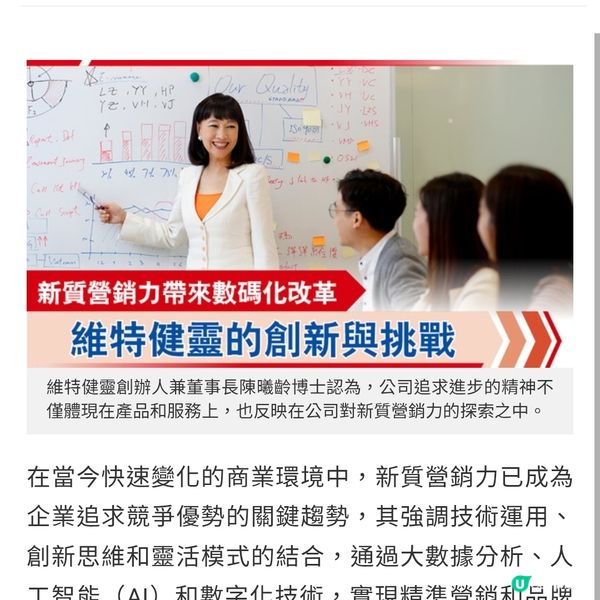 新質營銷力帶來數碼化改革 維特健靈的創新與挑戰