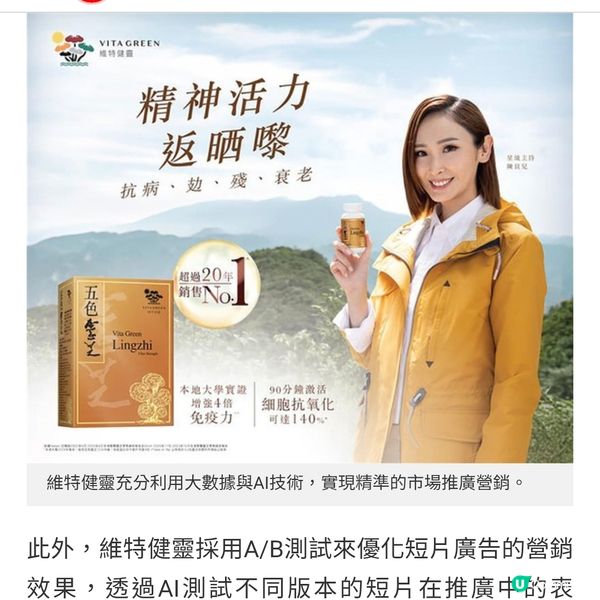 新質營銷力帶來數碼化改革 維特健靈的創新與挑戰