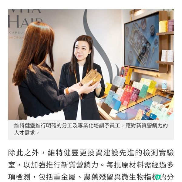 新質營銷力帶來數碼化改革 維特健靈的創新與挑戰