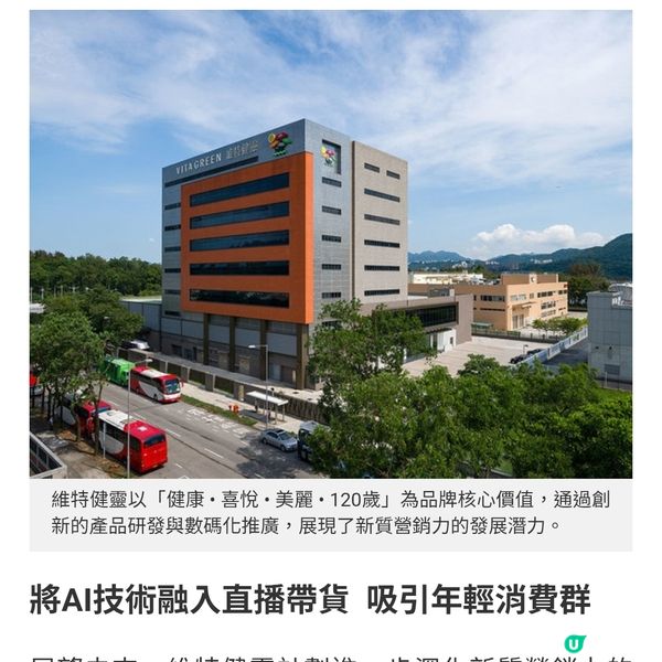 新質營銷力帶來數碼化改革 維特健靈的創新與挑戰