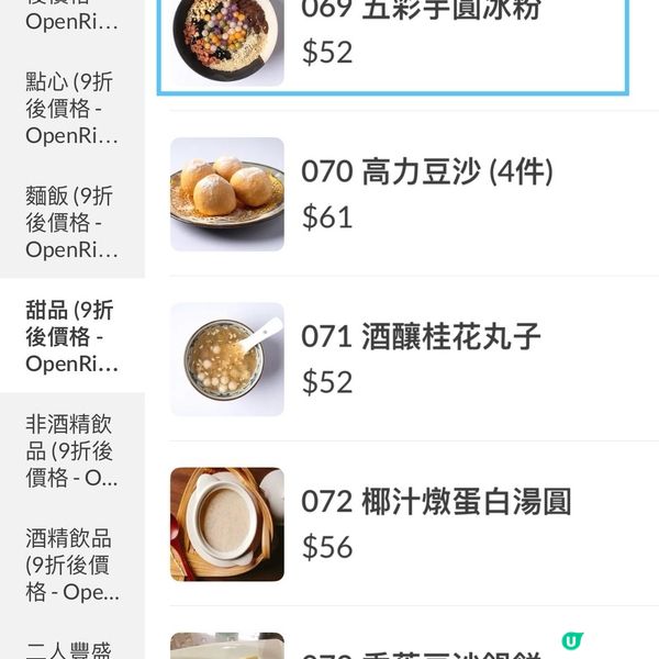 沙田稻成的秘密優惠㊙️