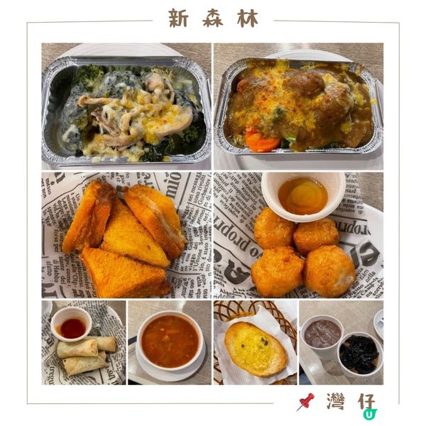 🤍灣仔 。新森林焗之專門店