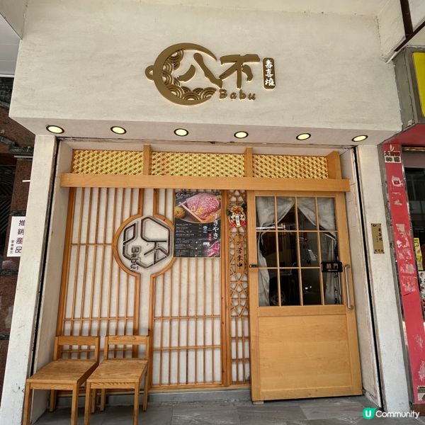 📍太子|瘋傳IG高質低價壽喜燒