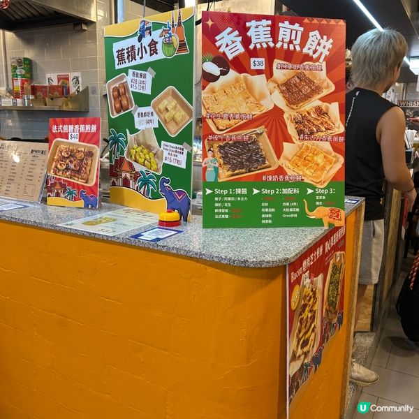 榛子香蕉煎餅