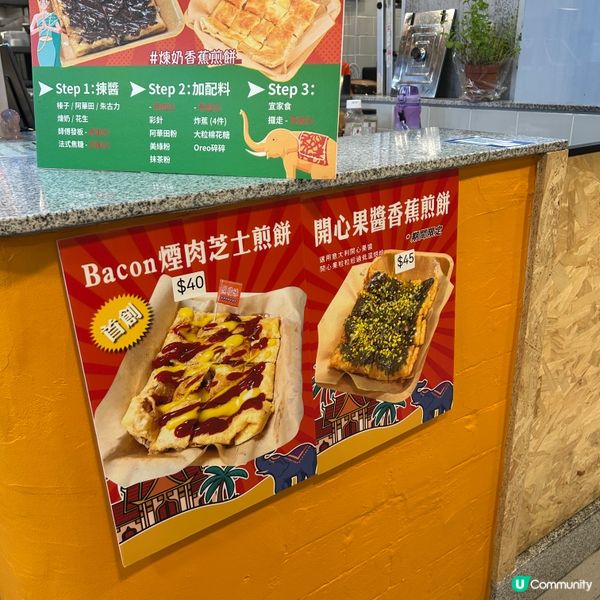 榛子香蕉煎餅