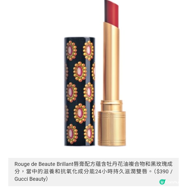 Gucci Beauty 新色面世