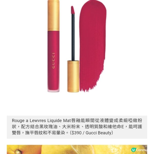 Gucci Beauty 新色面世