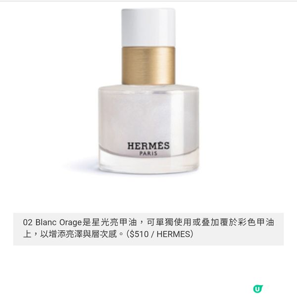 HERMES 珍藏版指甲油