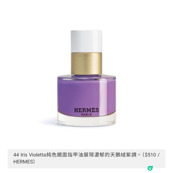 HERMES 珍藏版指甲油