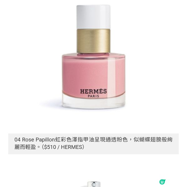 HERMES 珍藏版指甲油