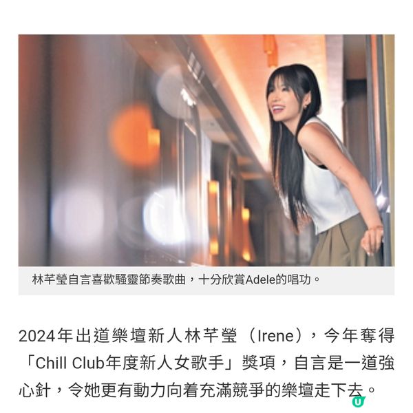 「Chill Club年度新人女歌手」林芊瑩 英國劍橋回流 