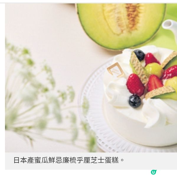 Chateraise 日本蜜瓜祭 推蜜瓜系列原個蛋糕同步5款