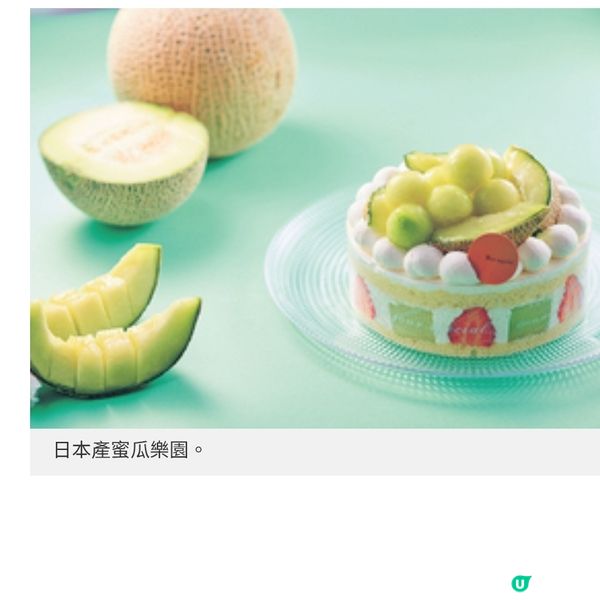 Chateraise 日本蜜瓜祭 推蜜瓜系列原個蛋糕同步5款