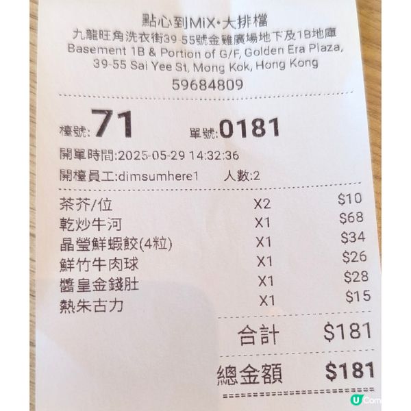 第三次回訪點心到MIX大排檔