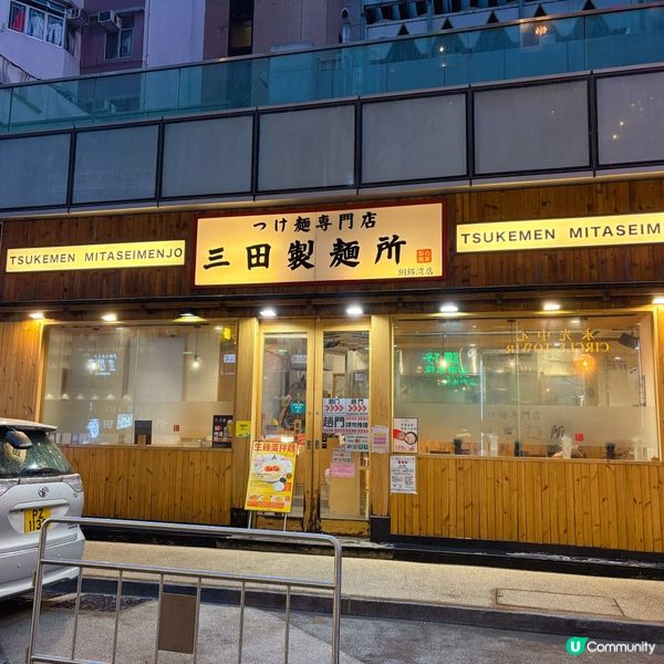 日本人氣沾麵專門店🍜