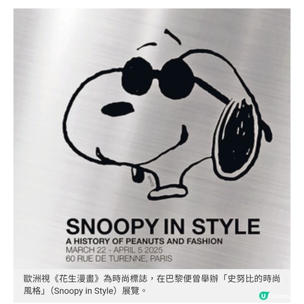 《花生漫畫》75周年流行魅力不減 品牌高層 解構史努比長青原