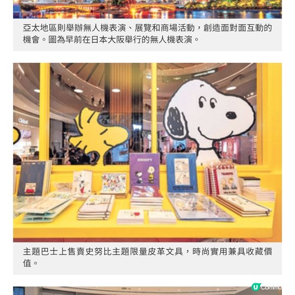 《花生漫畫》75周年流行魅力不減 品牌高層 解構史努比長青原