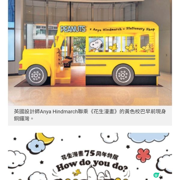 《花生漫畫》75周年流行魅力不減 品牌高層 解構史努比長青原