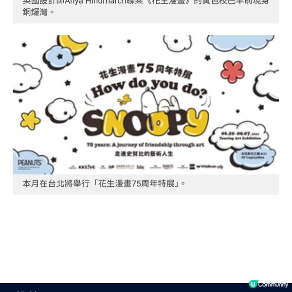 《花生漫畫》75周年流行魅力不減 品牌高層 解構史努比長青原