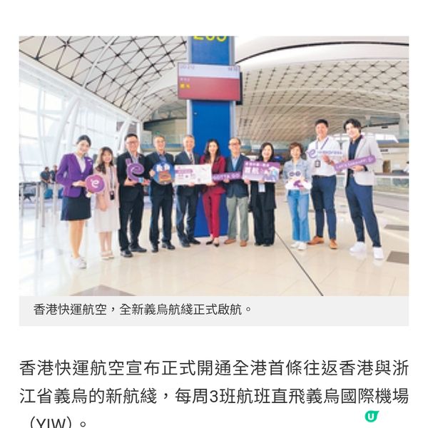 香港快運航空 全新義烏航綫正式啟航