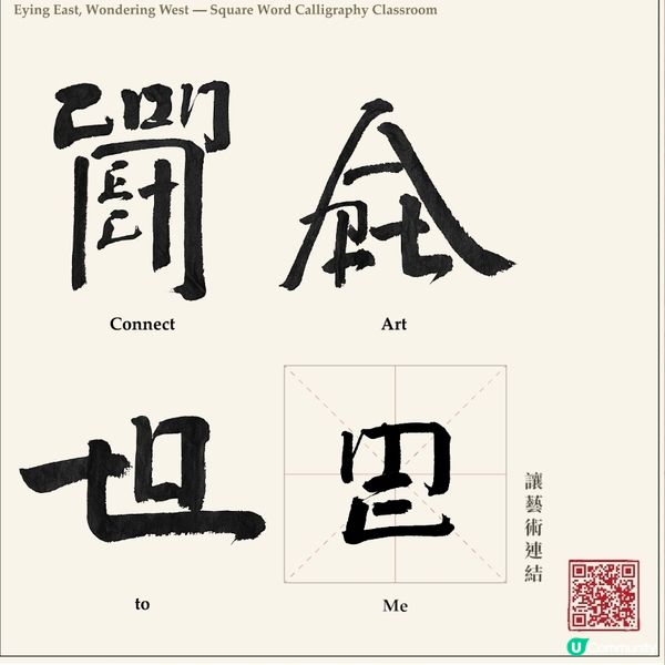 徐冰英文方塊字書法展🤩