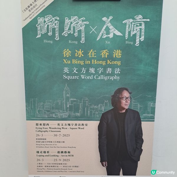 徐冰英文方塊字書法展🤩