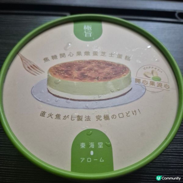 東海堂-新出的焦糖開心果燉蛋芝士蛋糕😋