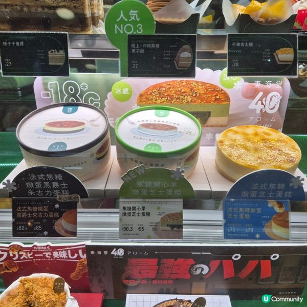 東海堂-新出的焦糖開心果燉蛋芝士蛋糕😋