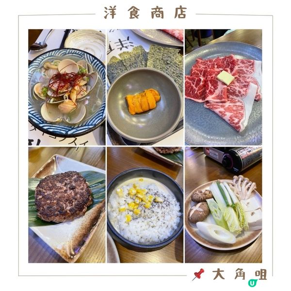 📝大角咀 。洋食商店
