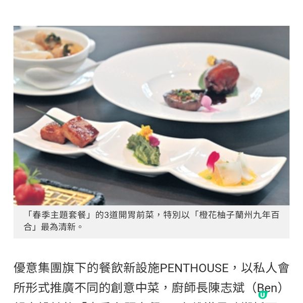私人會所PENTHOUSE打造養生套餐廚師長巧手烹飪融合春分