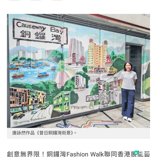 Fashion Walk X香港展能藝術會 藝術家創作壁畫點