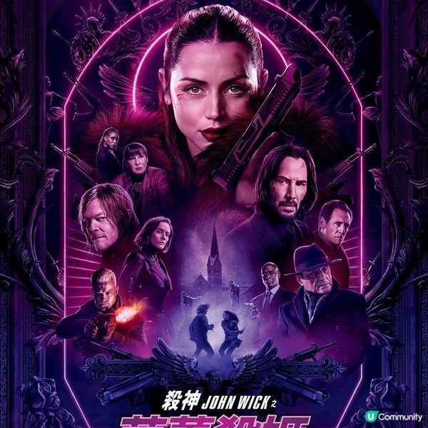 《殺神John Wick之芭蕾殺姬》