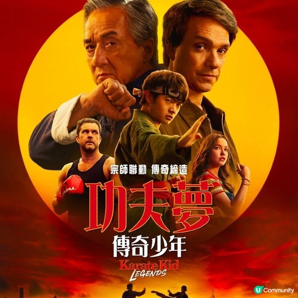 《功夫夢:傳奇少年》