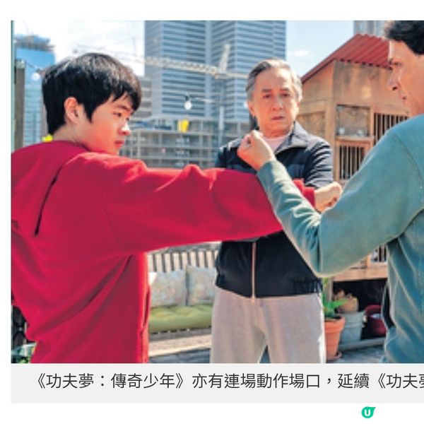 《功夫夢:傳奇少年》