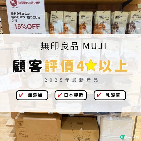 貓奴注意⚠️日本MUJI限定🐱無添加貓條