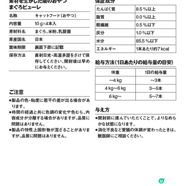 貓奴注意⚠️日本MUJI限定🐱無添加貓條