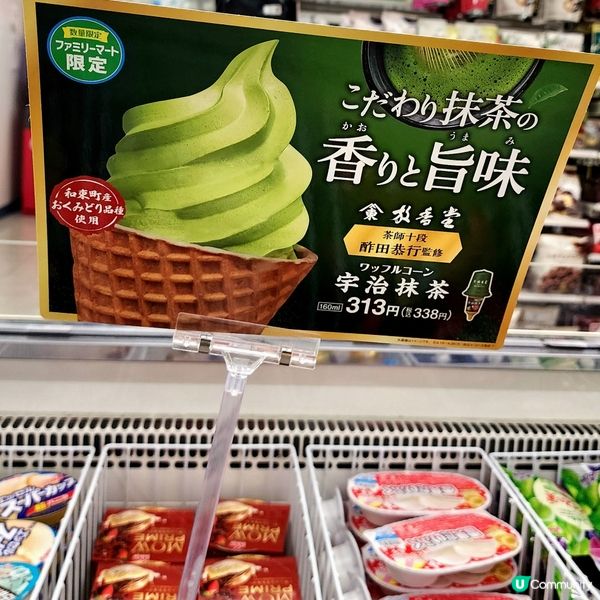 🔥超堅‼️🤯「十級茶藝師」監修的宇治抹茶雪糕⁉️😱🍵