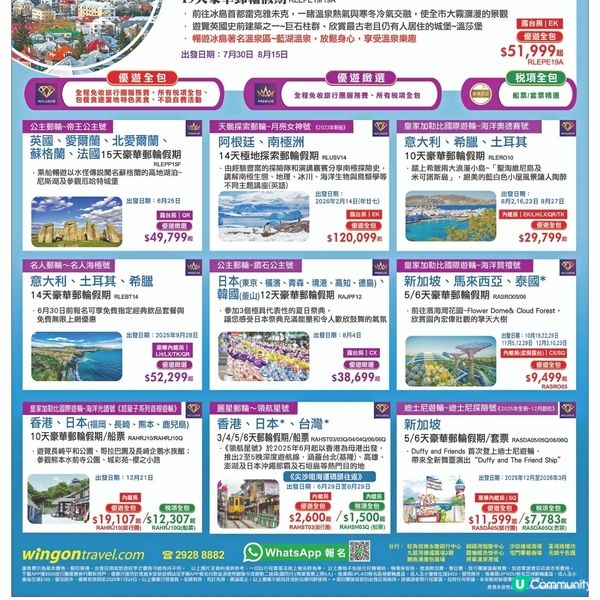 永安旅遊 公主郵輪～翡翠公主號