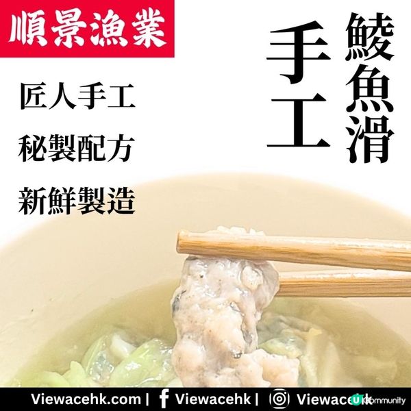 🥢 手工鯪魚滑2.0升級版，更鮮更膠更好味！ 🐟