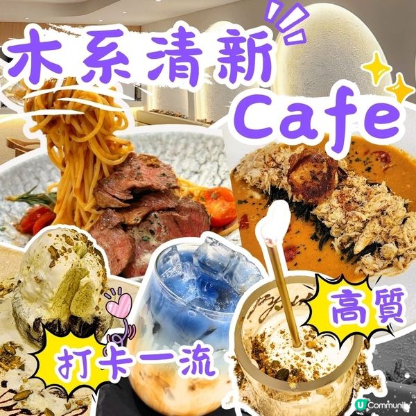 🔥靚文青cafe 🍝 生日/聚會/打卡之選‼️🤩