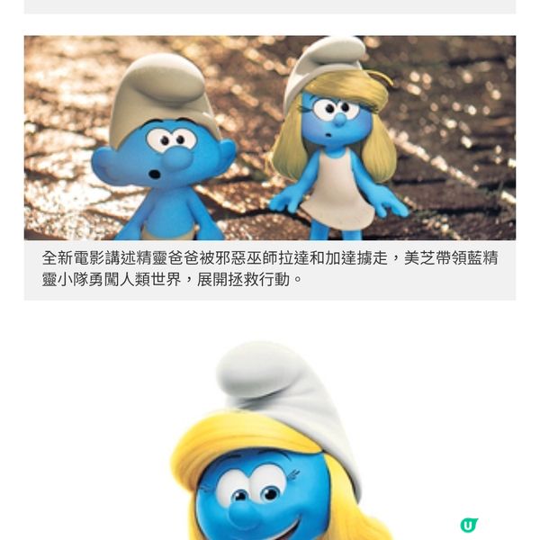 《藍精靈》從漫畫到電影的演變專訪品牌高層重視傳承延續經典